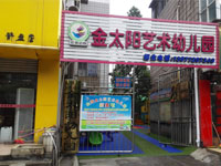 柳州金太陽幼兒園(人造草)